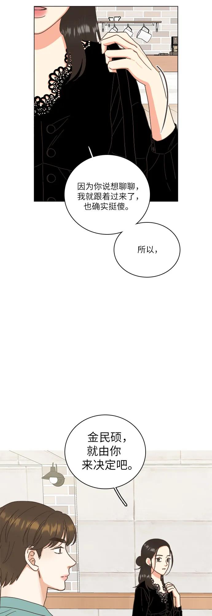 🍔类似恋爱 第39话 第40页