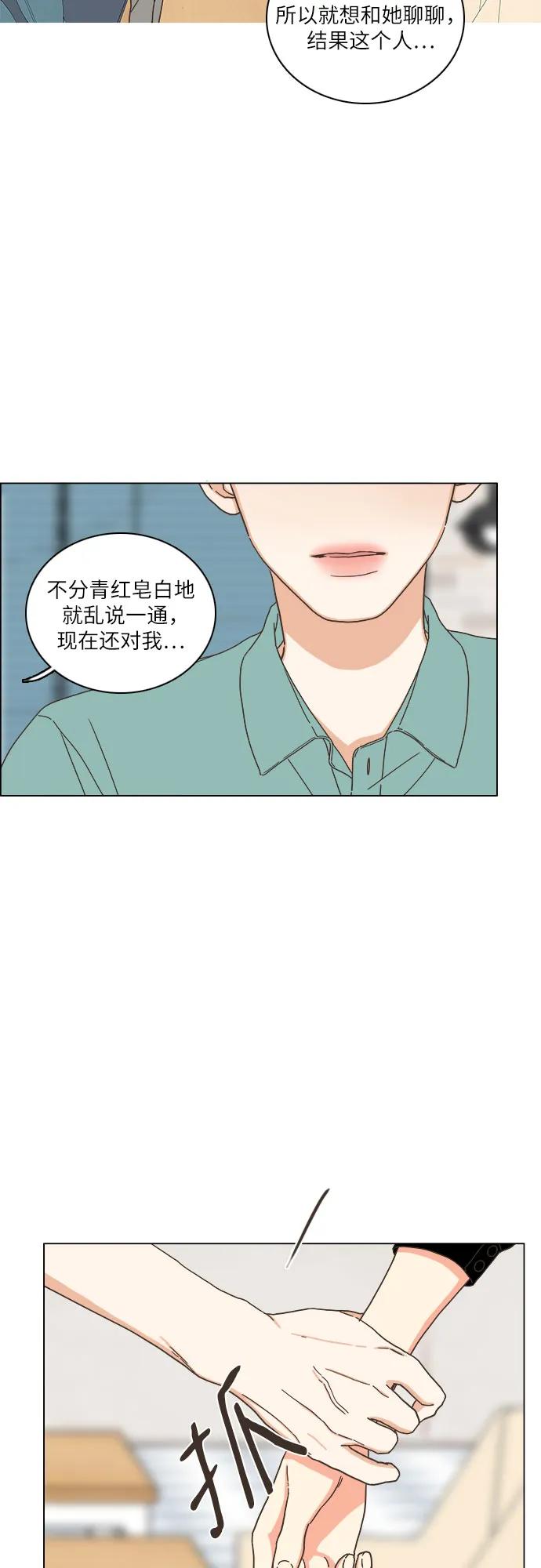 🍔类似恋爱 第39话 第44页
