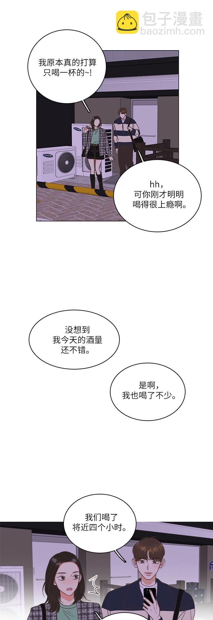 🍔类似恋爱 第5话 第19页