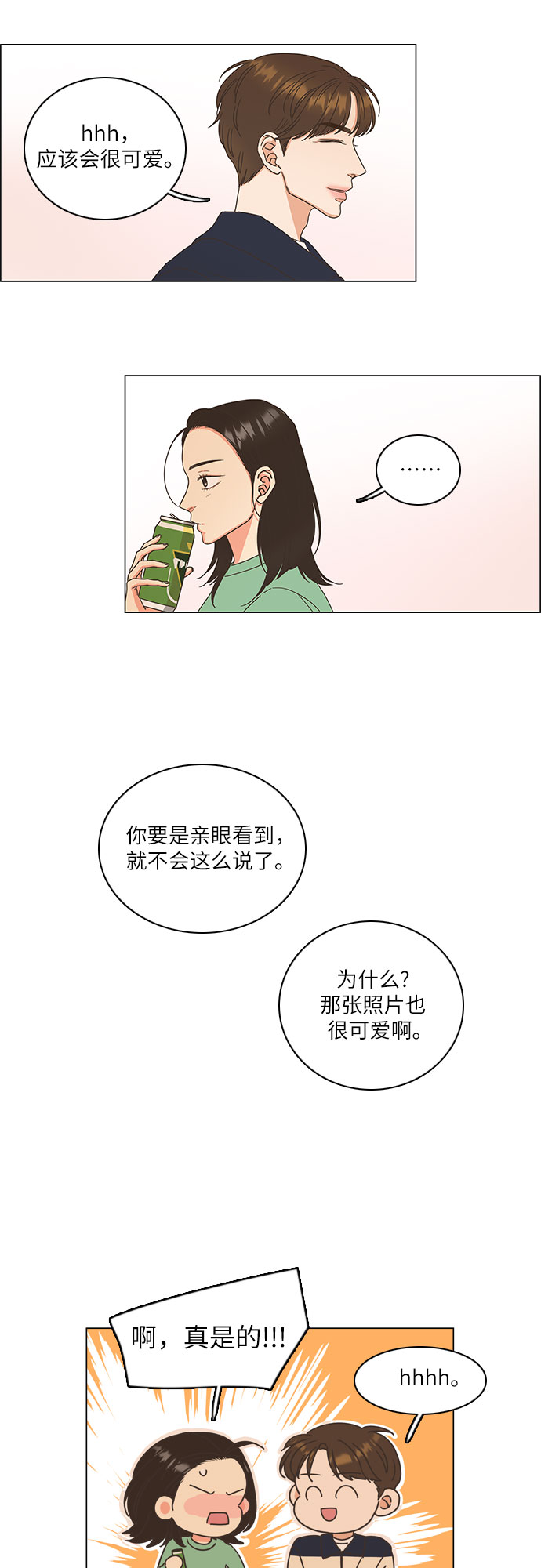 🍔类似恋爱 第5话 第33页