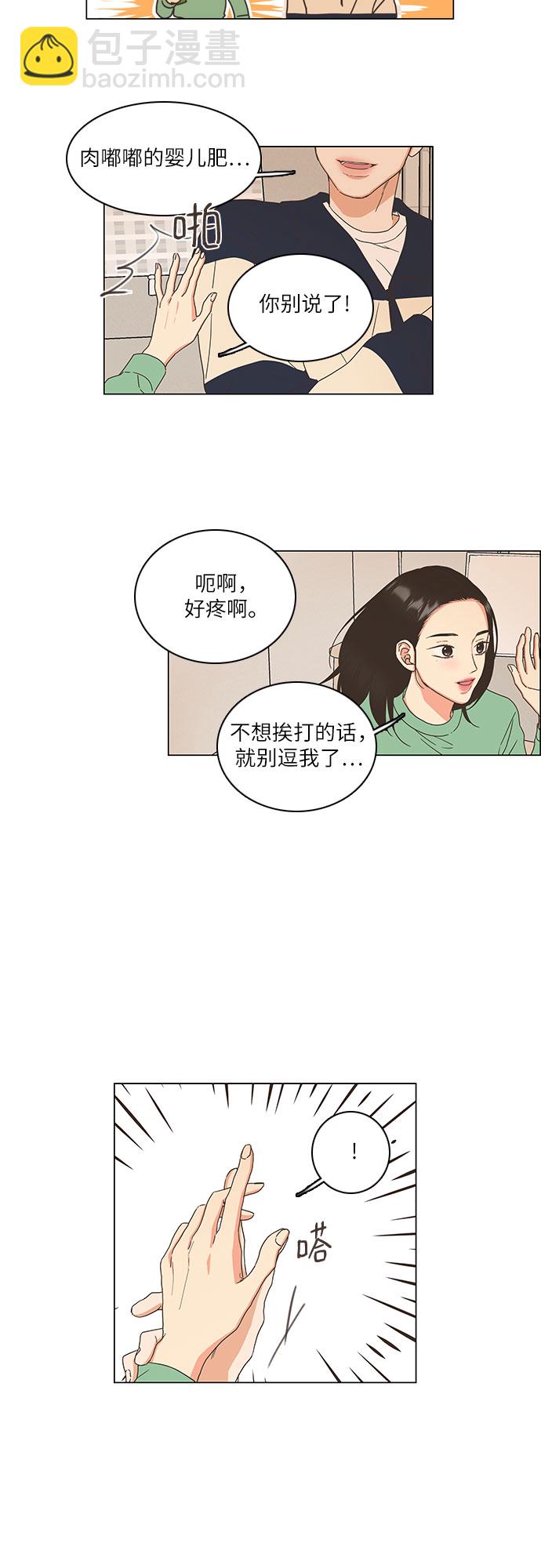 🍔类似恋爱 第5话 第34页
