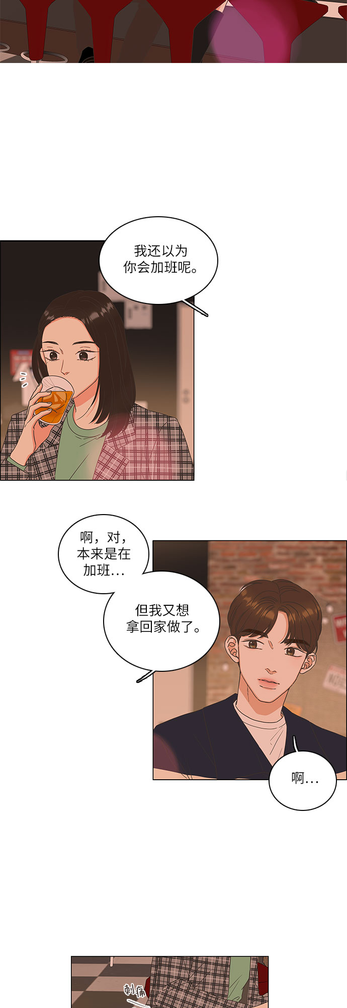 🍔类似恋爱 第5话 第7页