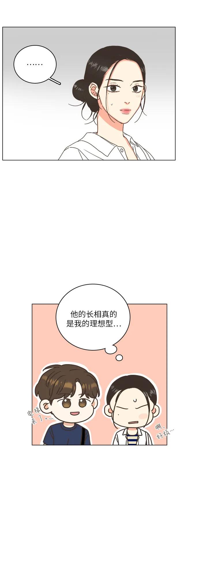 🍔类似恋爱 第41话 第34页
