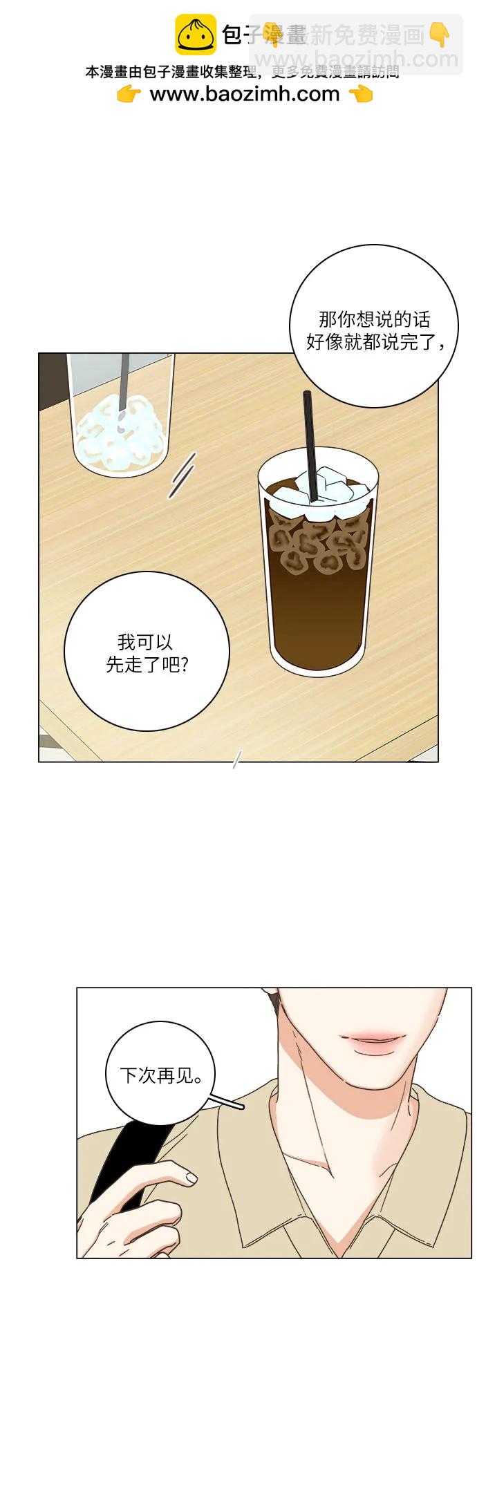 🍔类似恋爱 第43话 第14页