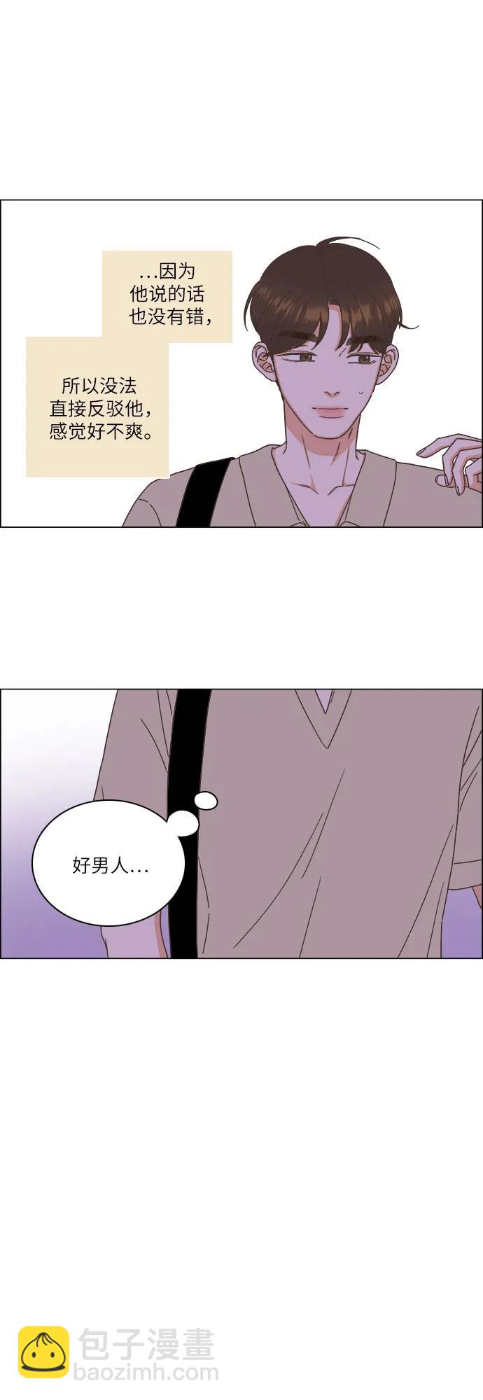 🍔类似恋爱 第43话 第19页