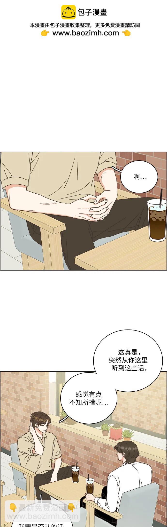 🍔类似恋爱 第43话 第2页