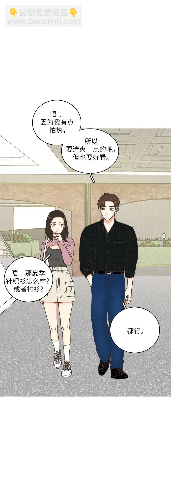 🍔类似恋爱 第43话 第23页