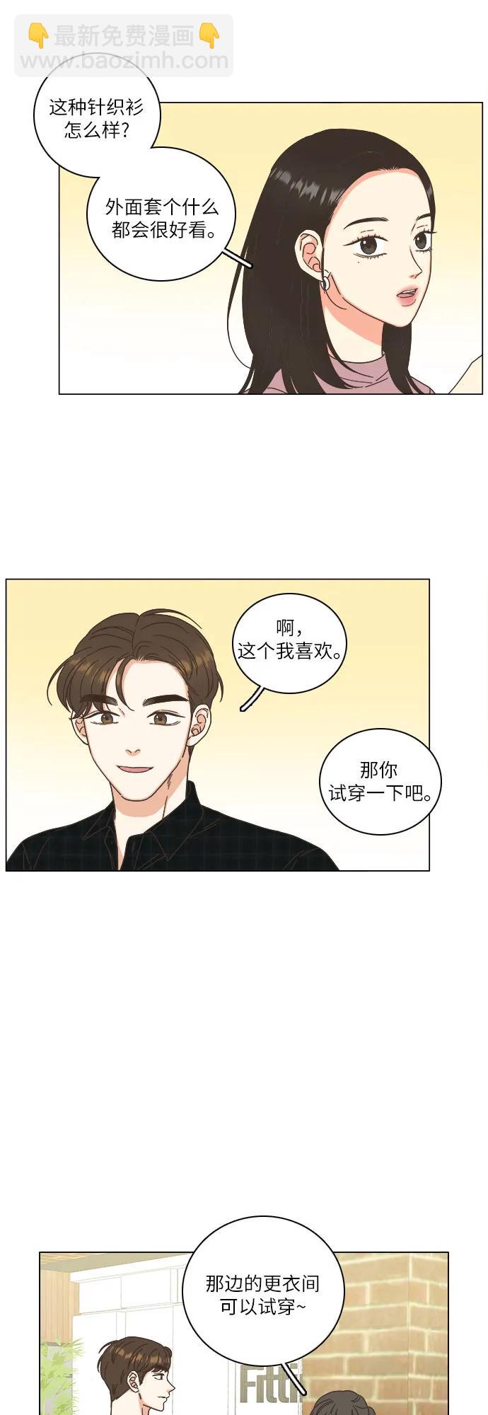 🍔类似恋爱 第43话 第24页