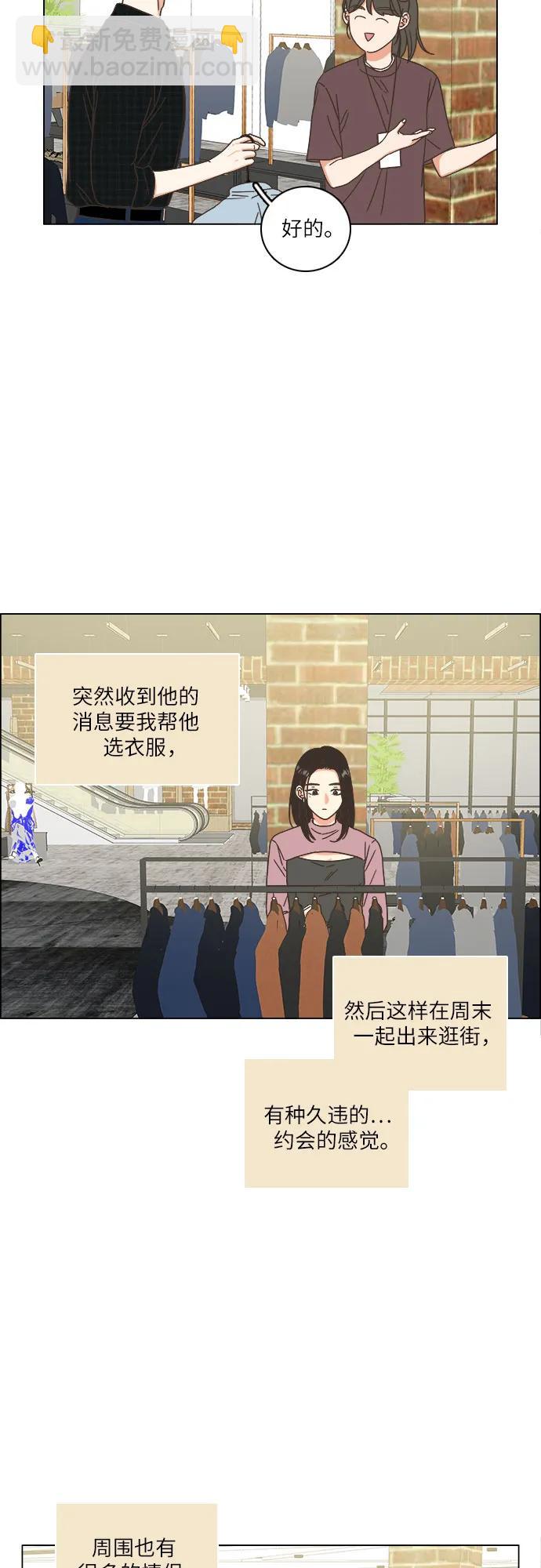 🍔类似恋爱 第43话 第25页