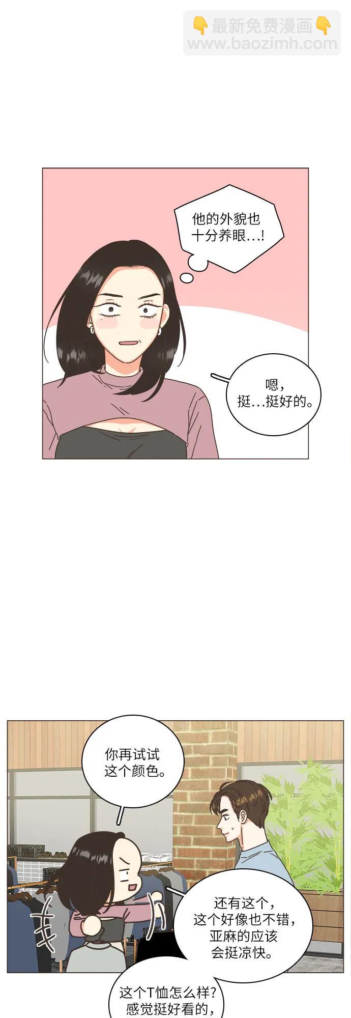 🍔类似恋爱 第43话 第28页