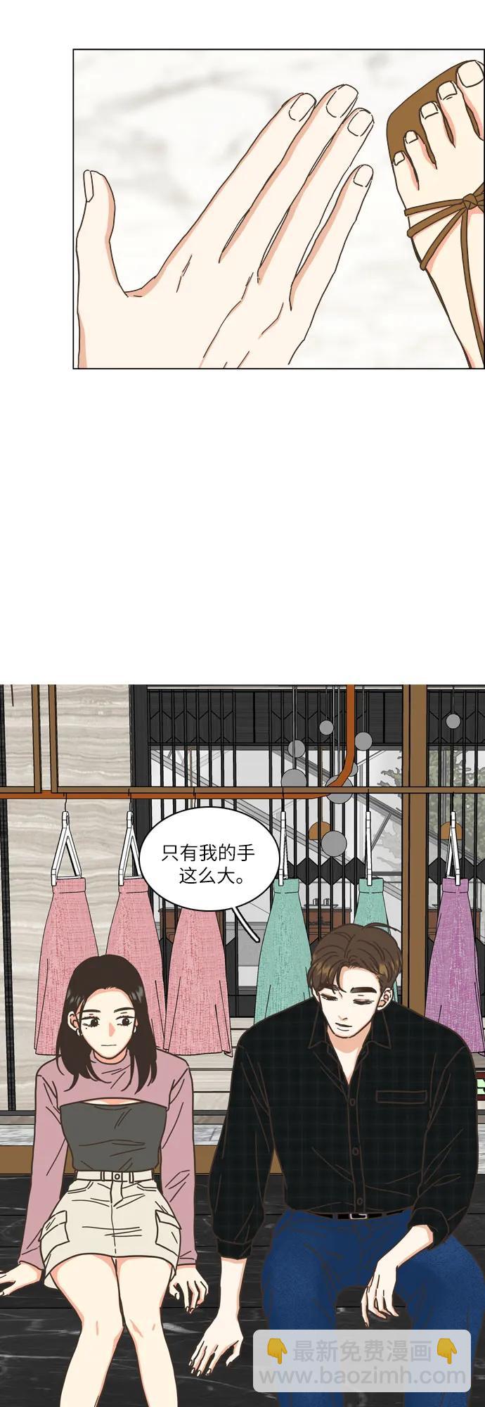 🍔类似恋爱 第43话 第38页