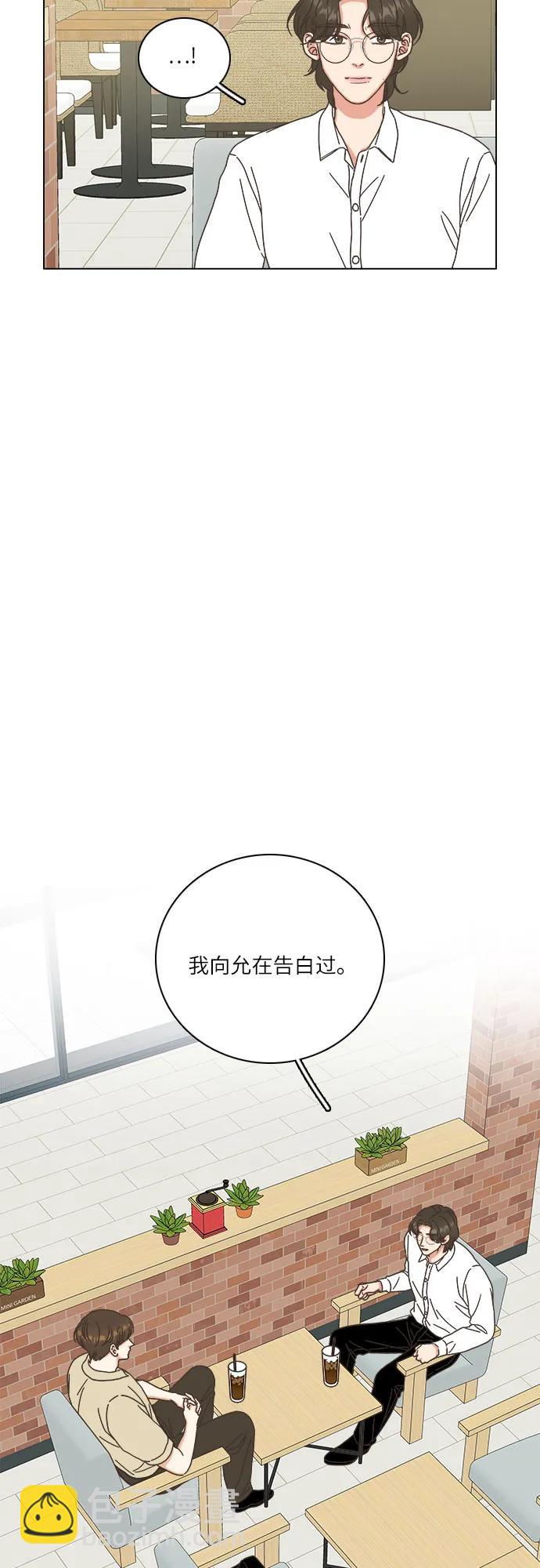 🍔类似恋爱 第43话 第4页
