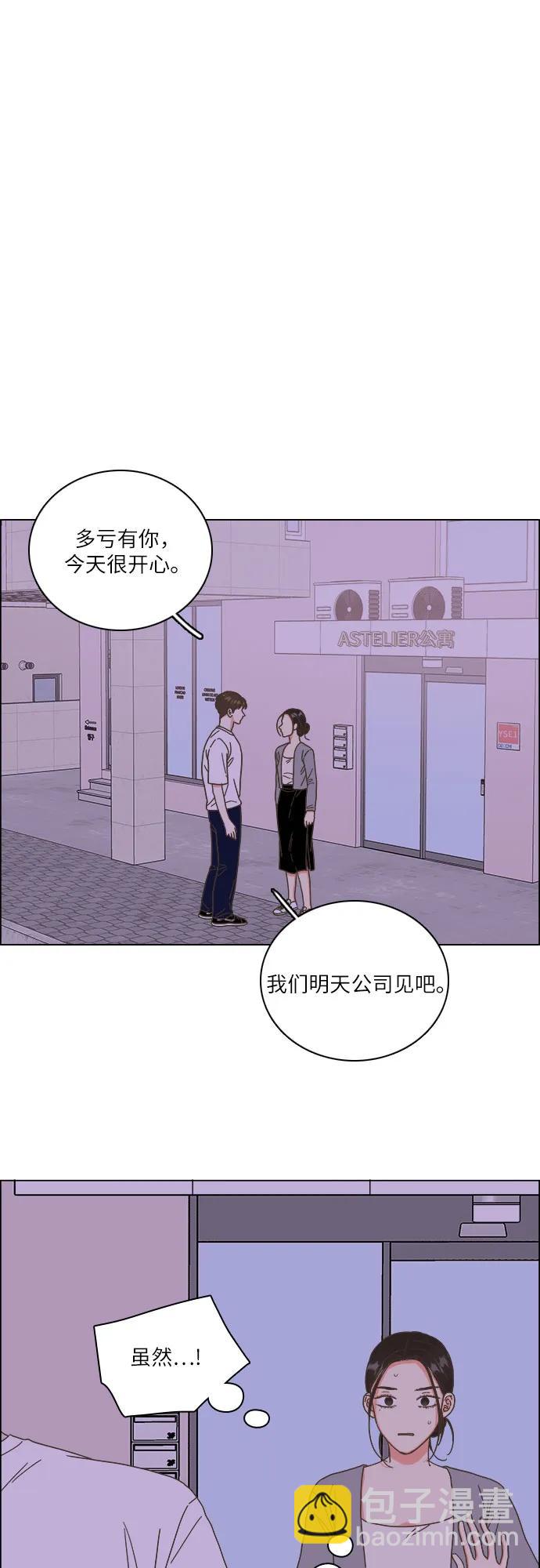 🍔类似恋爱 第45话 第13页