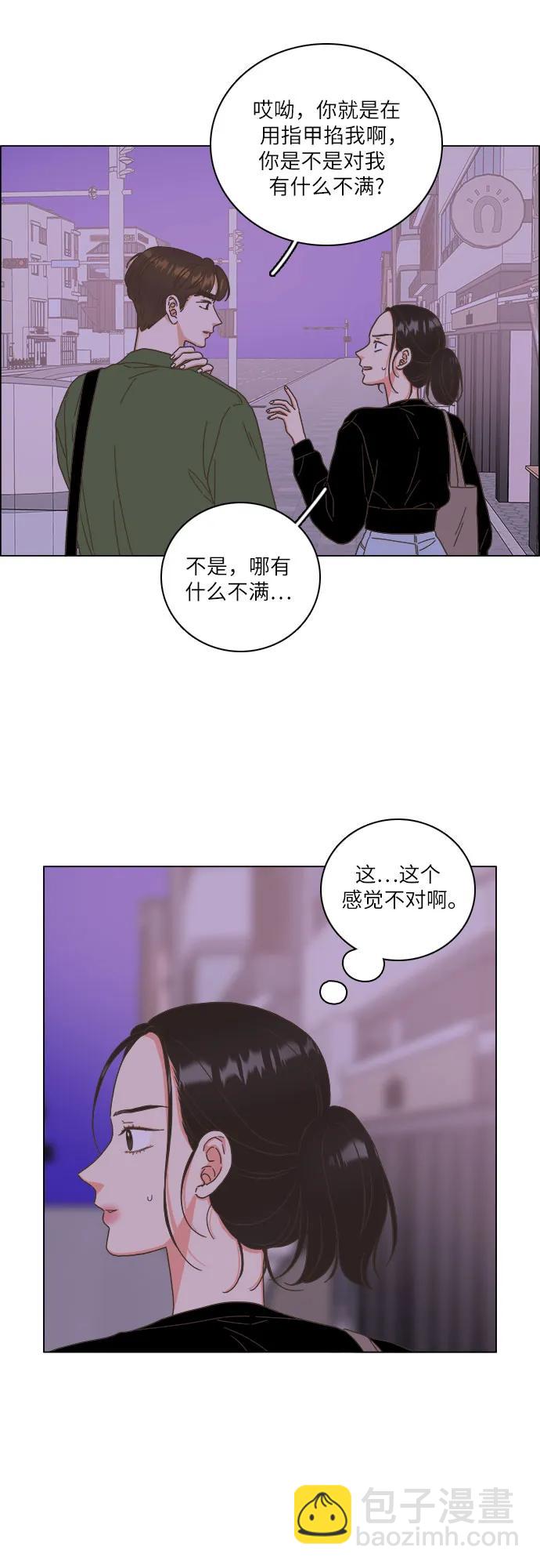 🍔类似恋爱 第45话 第21页