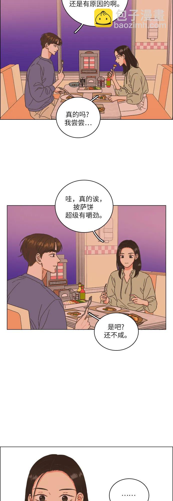 🍔类似恋爱 第45话 第23页