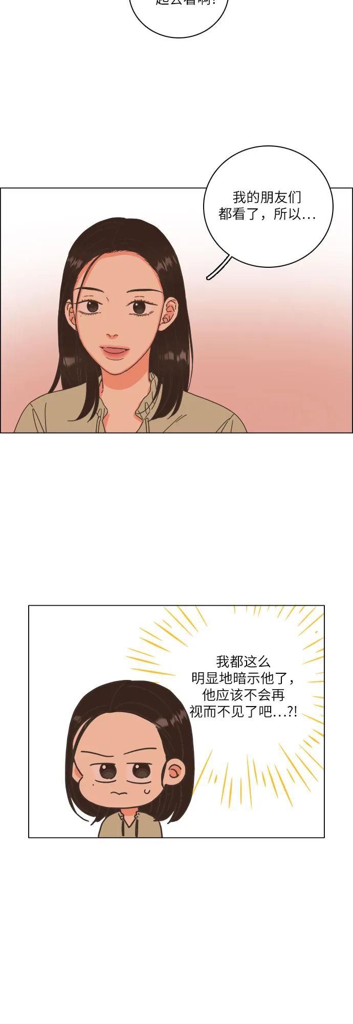 🍔类似恋爱 第45话 第26页