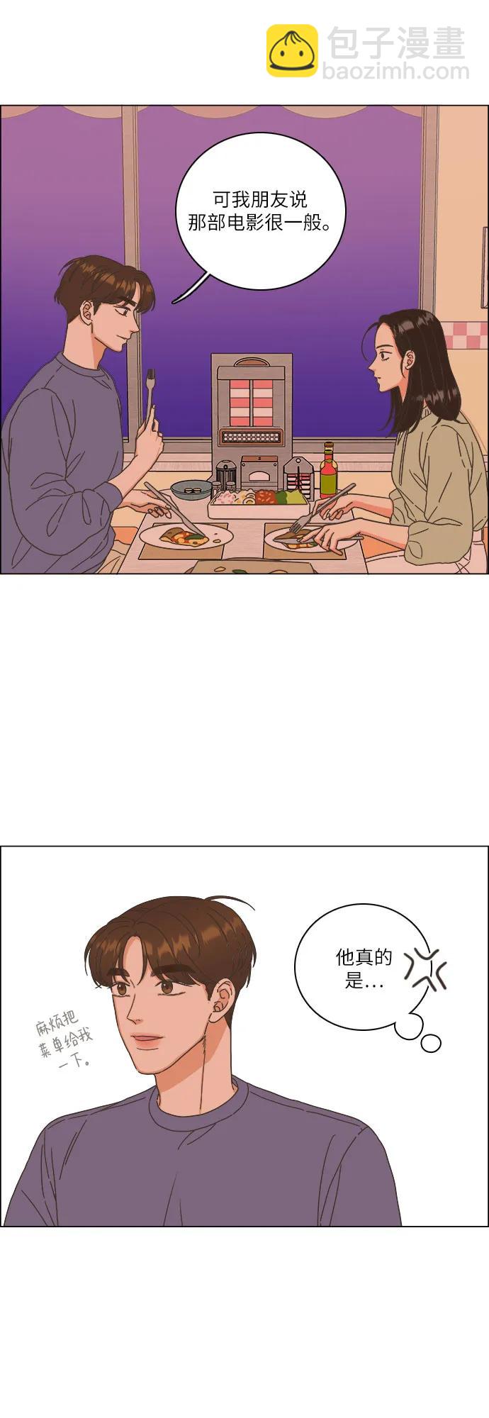 🍔类似恋爱 第45话 第27页