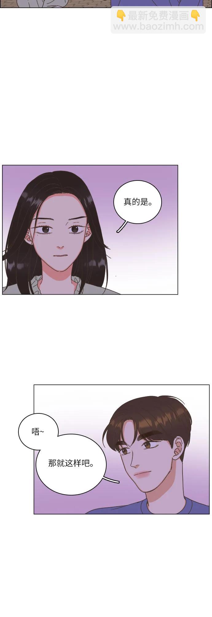 🍔类似恋爱 第45话 第39页