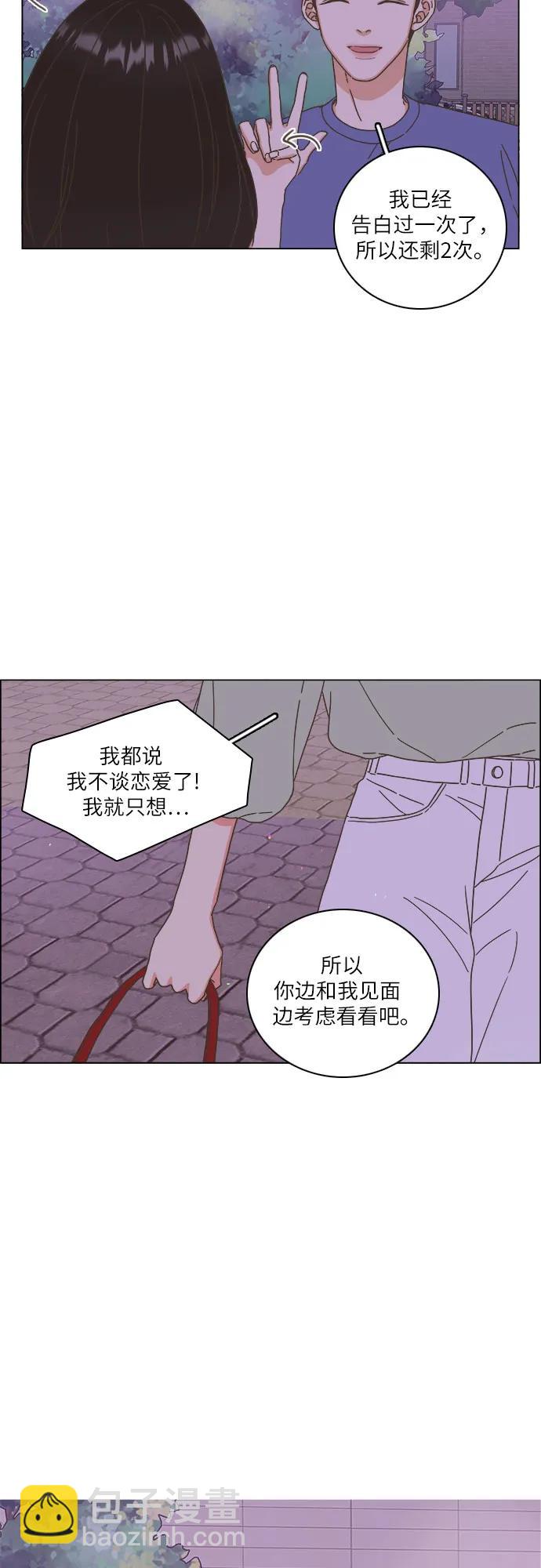 🍔类似恋爱 第45话 第41页