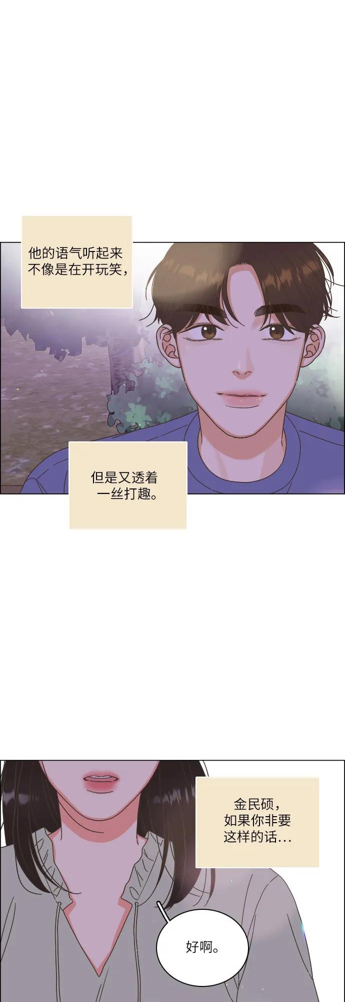 🍔类似恋爱 第45话 第46页