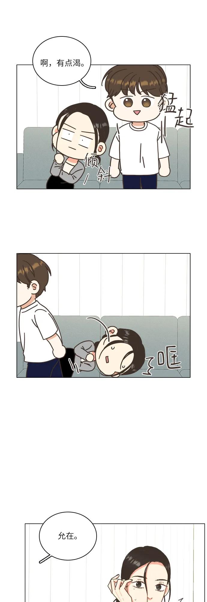 🍔类似恋爱 第45话 第8页