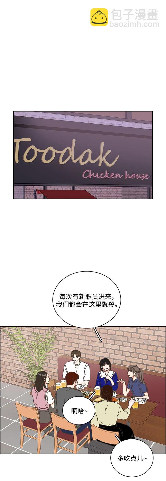 🍔类似恋爱 第47话 第14页
