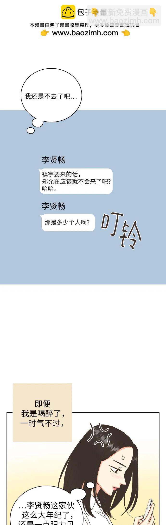 🍔类似恋爱 第47话 第2页