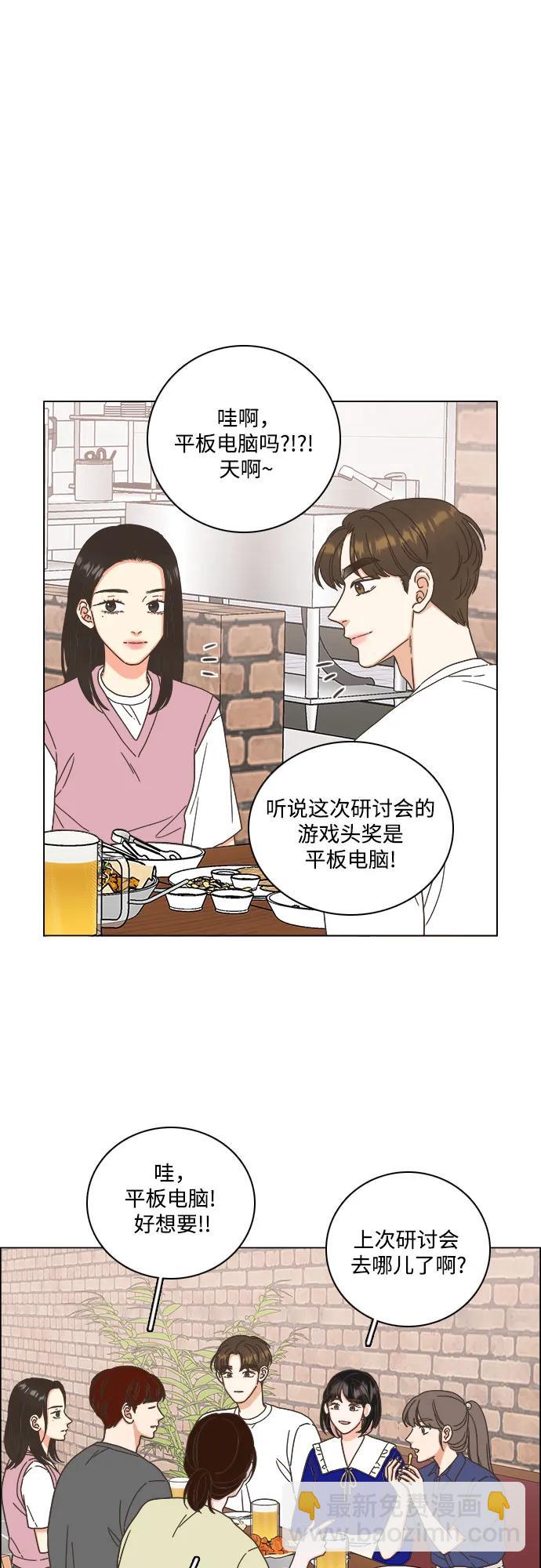 🍔类似恋爱 第47话 第20页