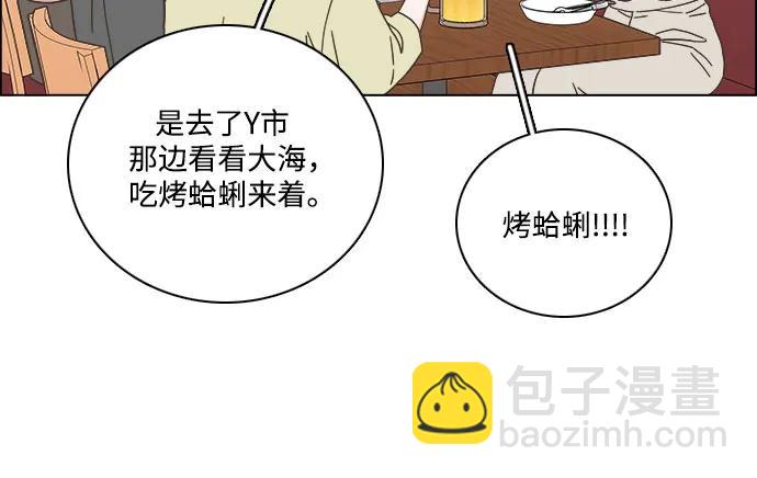 🍔类似恋爱 第47话 第21页