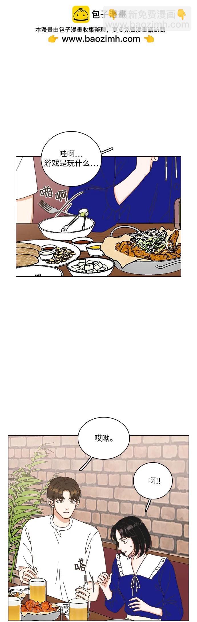 🍔类似恋爱 第47话 第23页