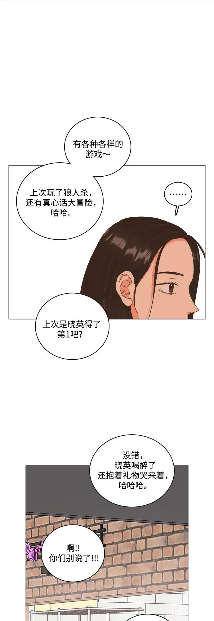🍔类似恋爱 第47话 第25页