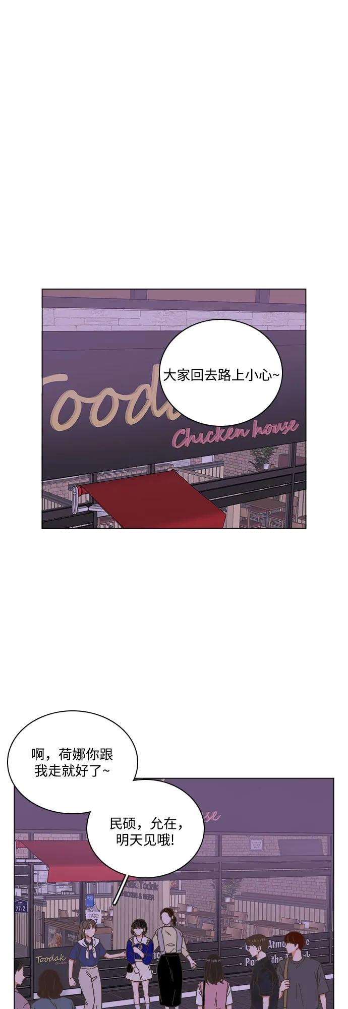 🍔类似恋爱 第47话 第27页