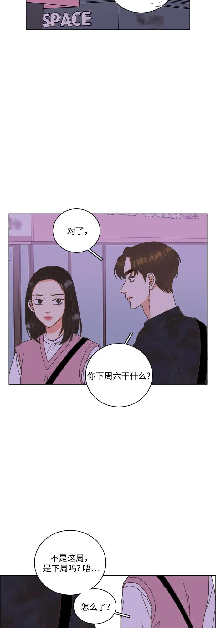 🍔类似恋爱 第47话 第38页