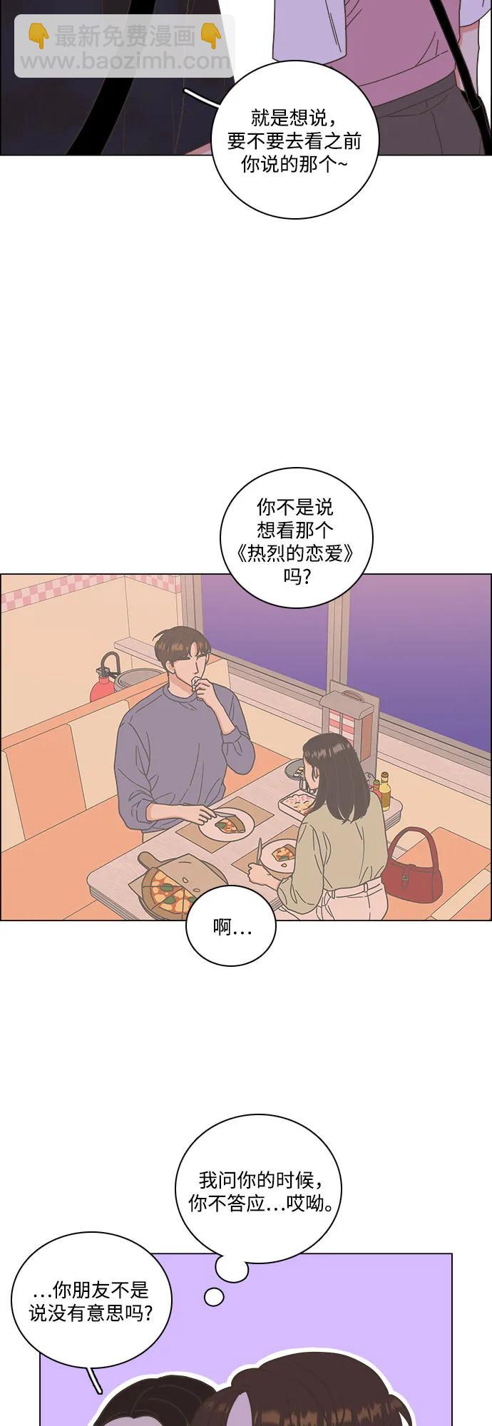 🍔类似恋爱 第47话 第39页