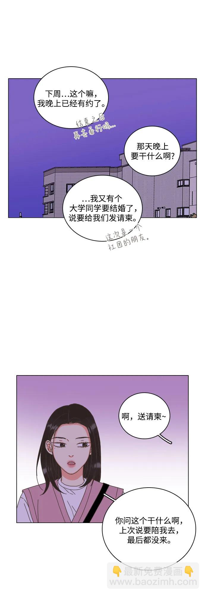 🍔类似恋爱 第47话 第41页