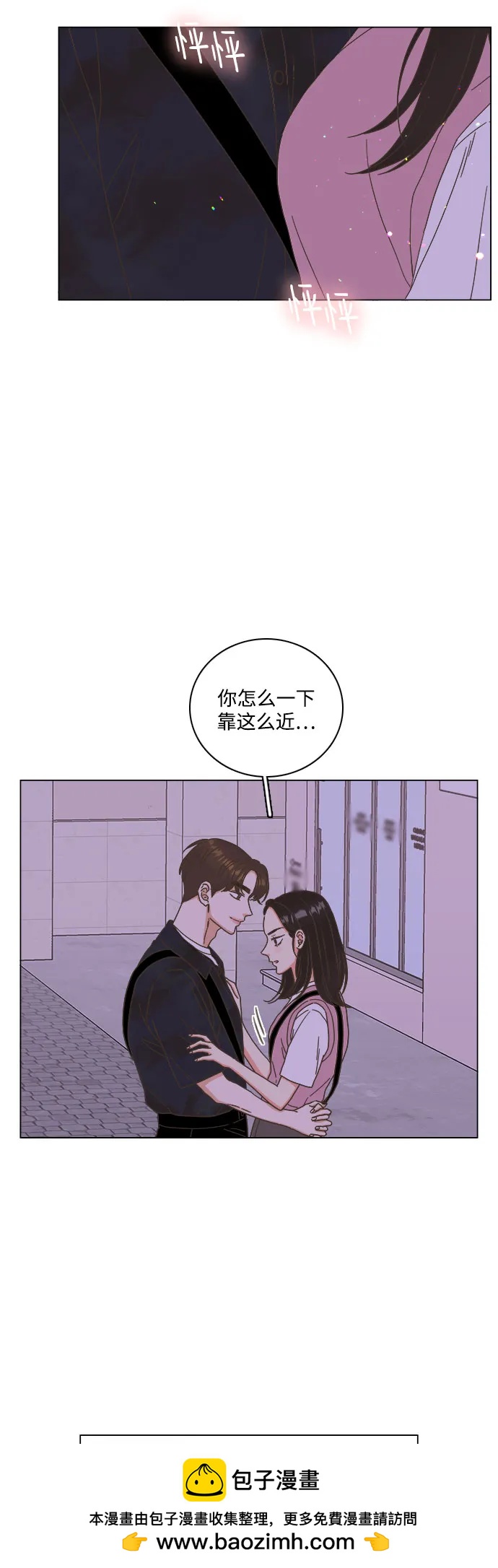 🍔类似恋爱 第47话 第50页