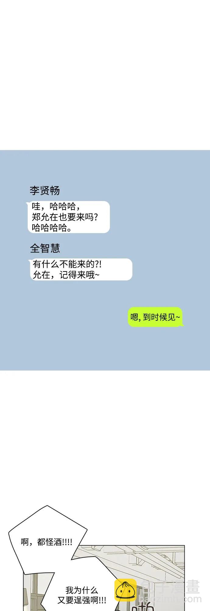 🍔类似恋爱 第47话 第6页