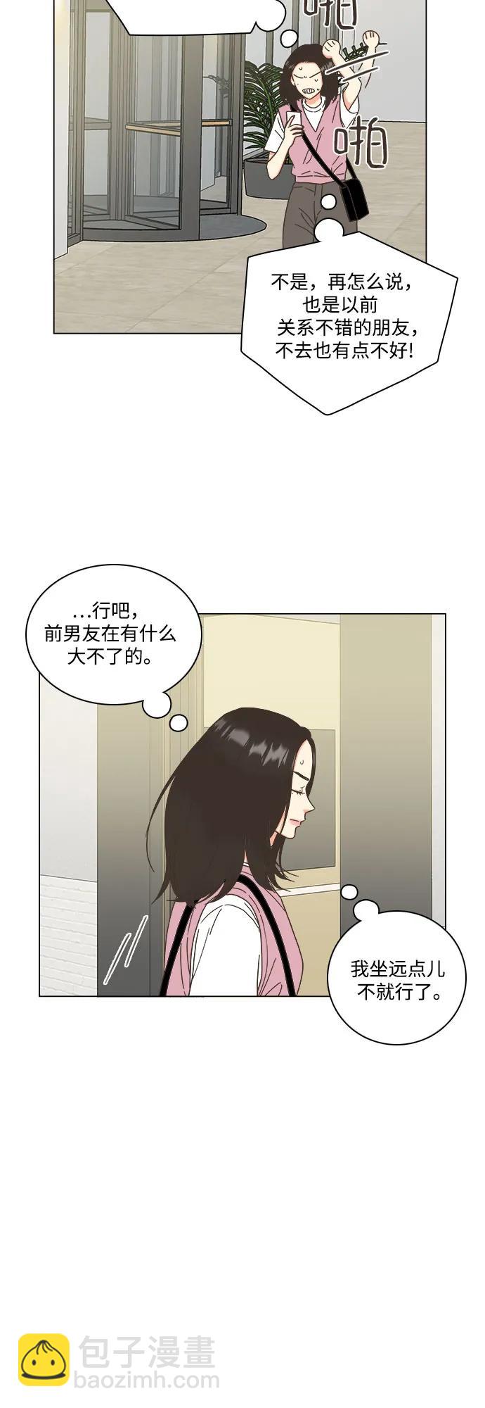 🍔类似恋爱 第47话 第7页