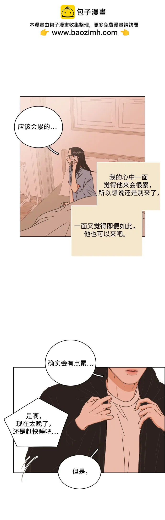 🍔类似恋爱 第49话 第2页