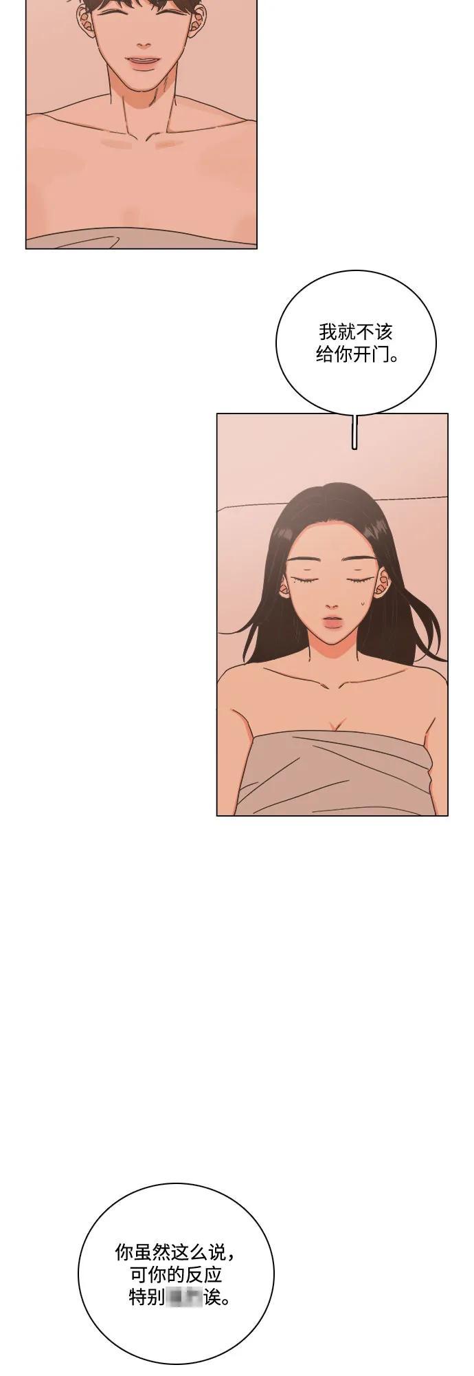🍔类似恋爱 第49话 第20页