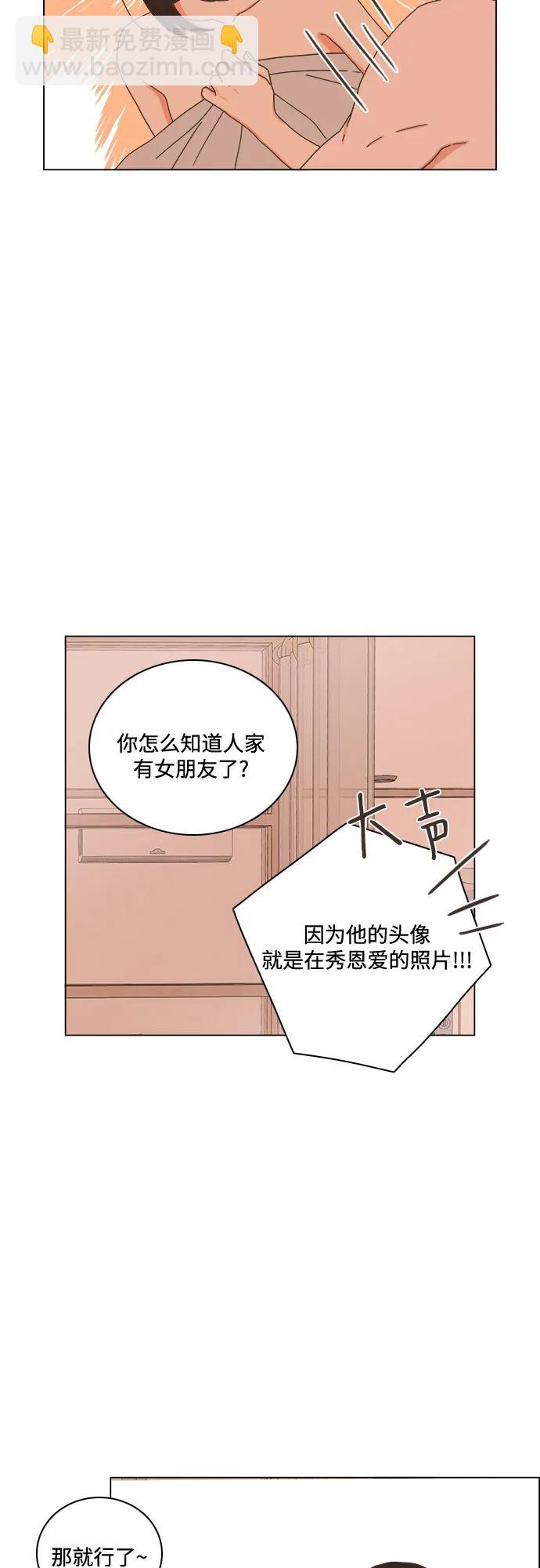 🍔类似恋爱 第49话 第25页