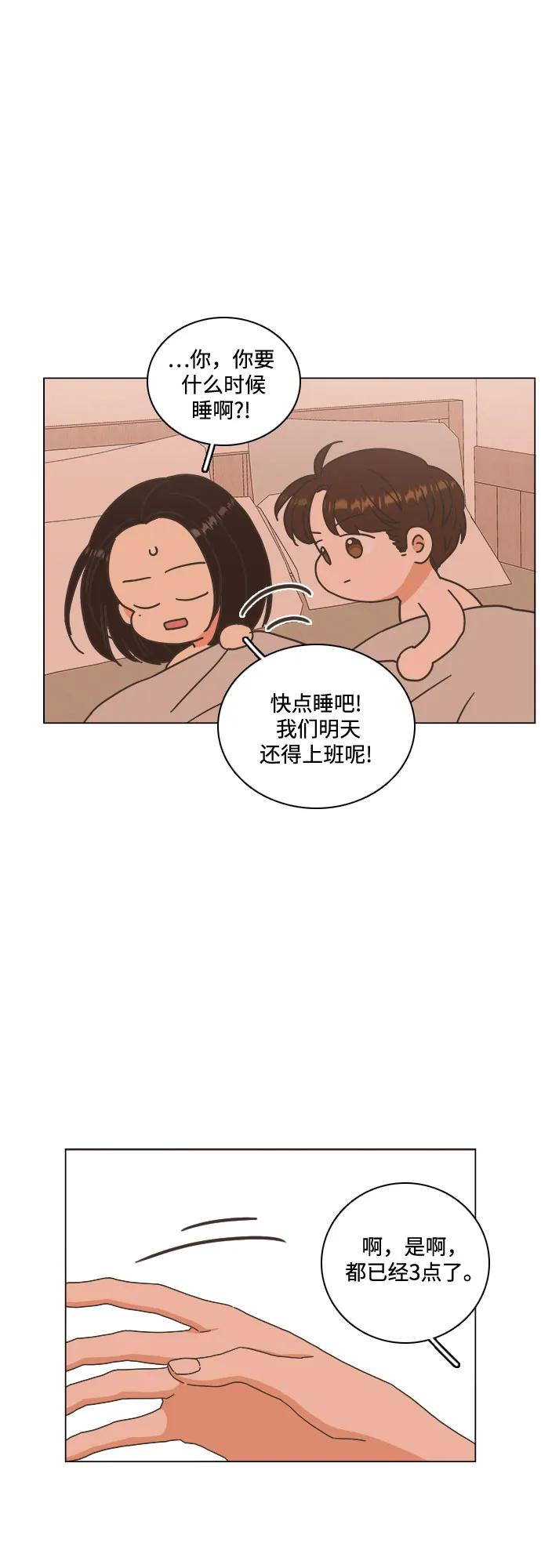 🍔类似恋爱 第49话 第29页