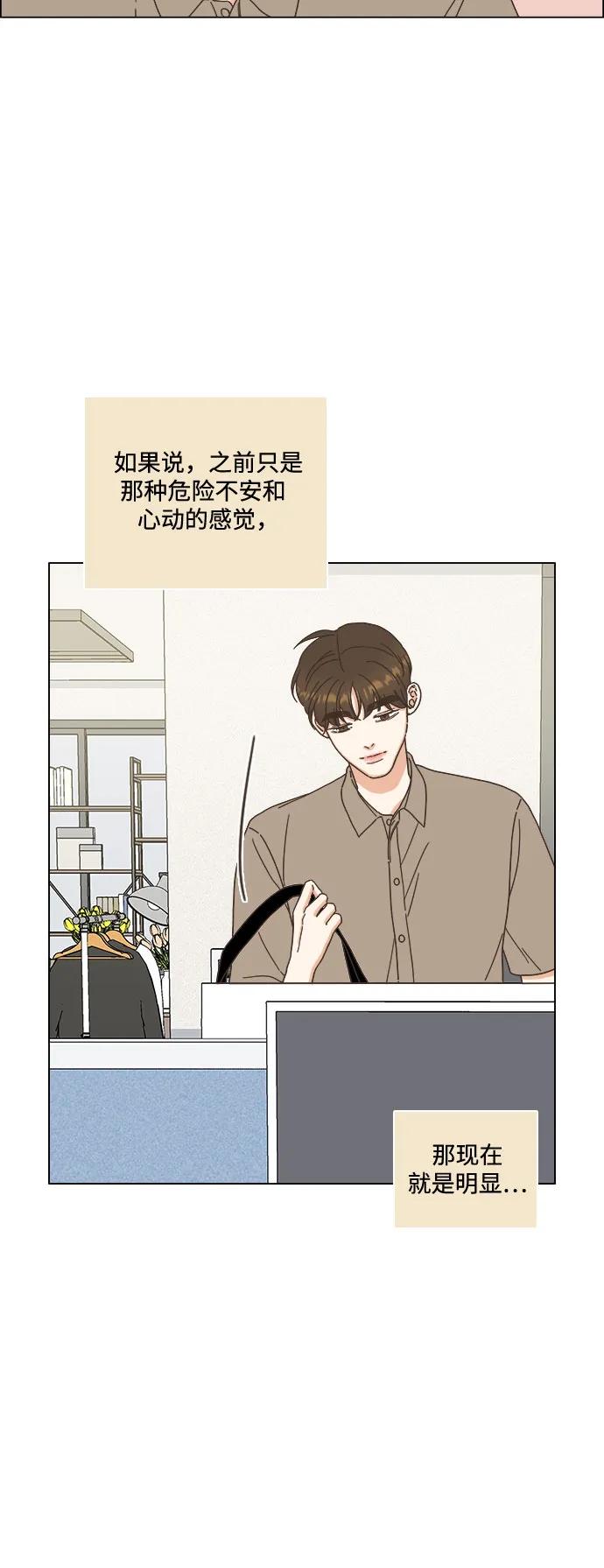 🍔类似恋爱 第49话 第39页