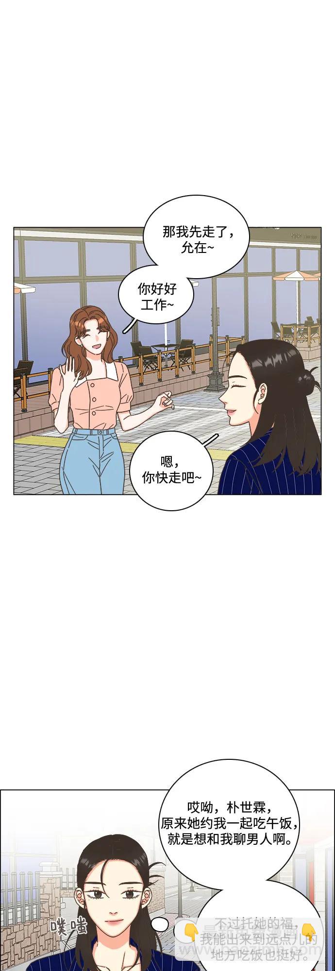 🍔类似恋爱 第49话 第43页