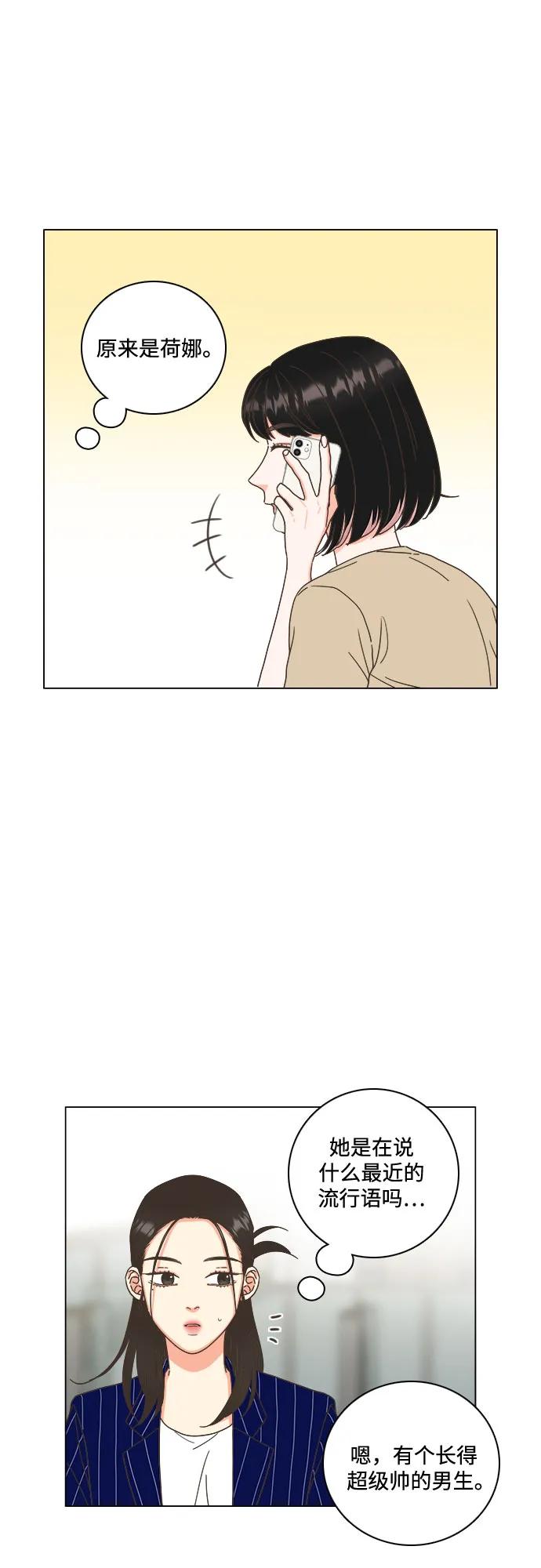 🍔类似恋爱 第49话 第46页