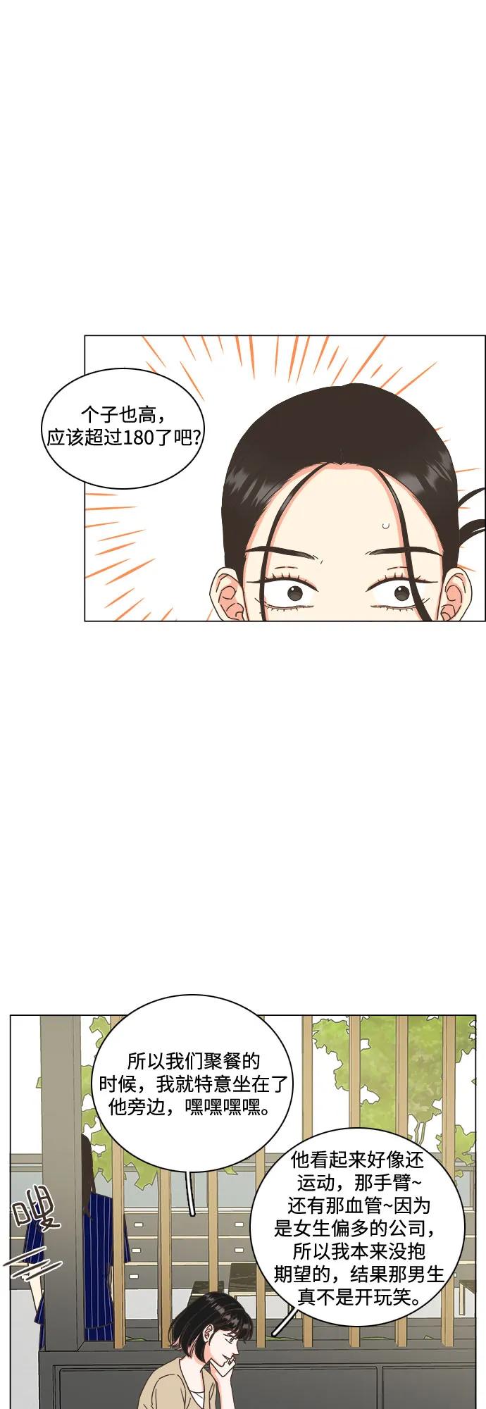 🍔类似恋爱 第49话 第47页