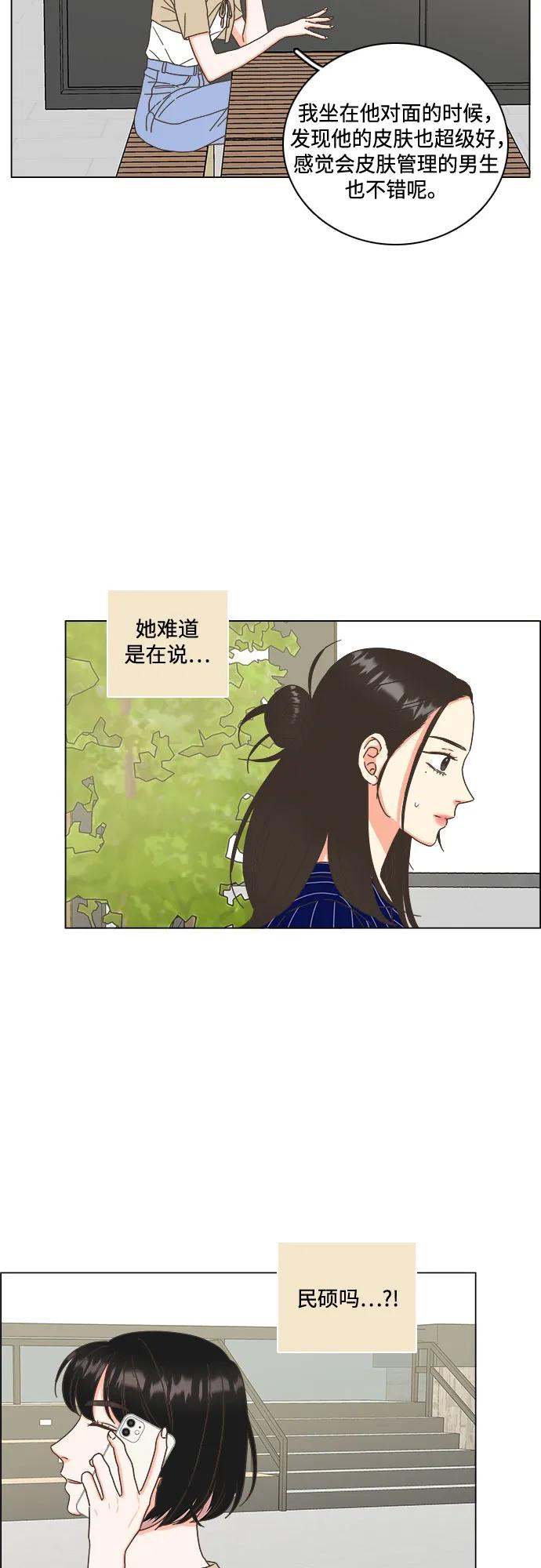 🍔类似恋爱 第49话 第48页