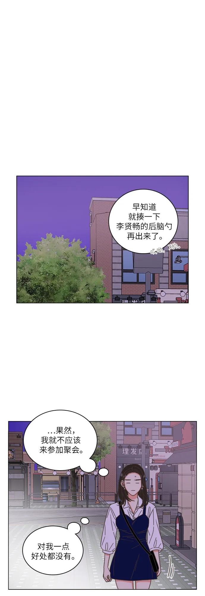 🍔类似恋爱 第51话 第11页