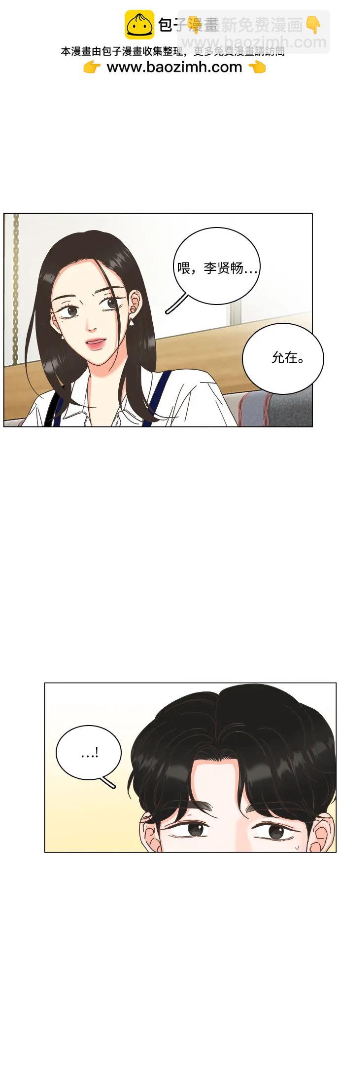 🍔类似恋爱 第51话 第2页