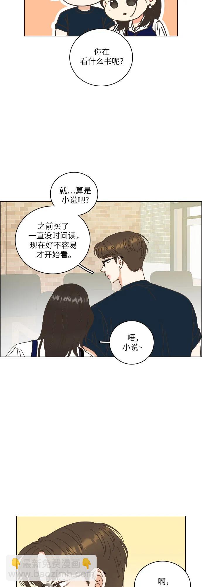 🍔类似恋爱 第51话 第21页
